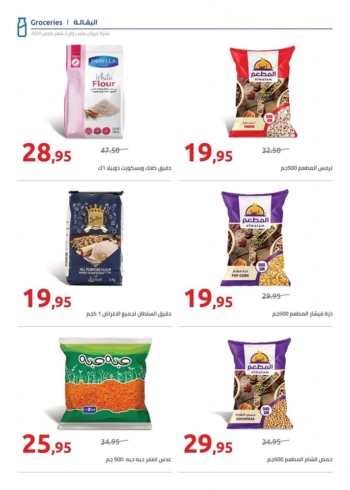 hyper-one offers from 28mar to 5apr 2025 عروض هايبر وان من 28 مارس حتى 5 إبريل 2025 صفحة رقم 2